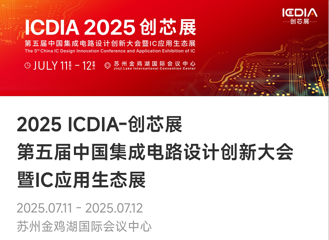 重磅！1xbet官网微电子荣膺2025 ICDIA创芯展“优秀芯擎奖”
